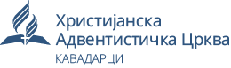 Христијанска Адвентистичка Црква – Кавадарци